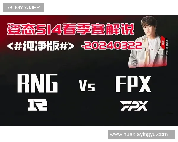 赛后复盘：RNG vs FPX的耐力